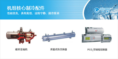 高美空調(diào)匠心巨獻水冷冷水機組,廣受市場歡迎!