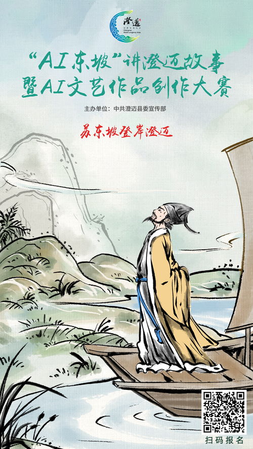 8月1日截止投稿！澄邁“AI東坡”文藝作品創(chuàng)作大賽萬元大獎(jiǎng)等您來拿